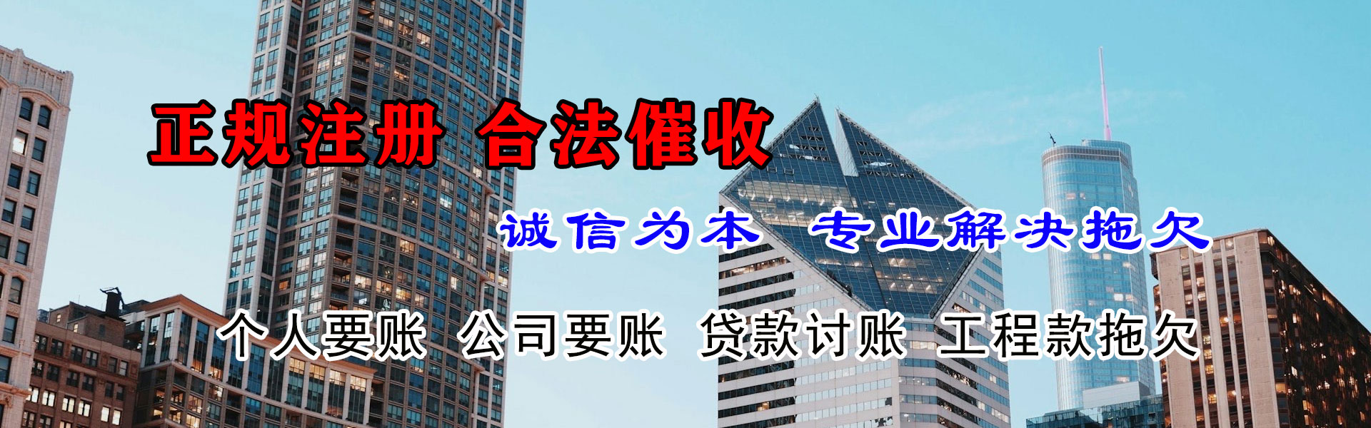 连江收账公司