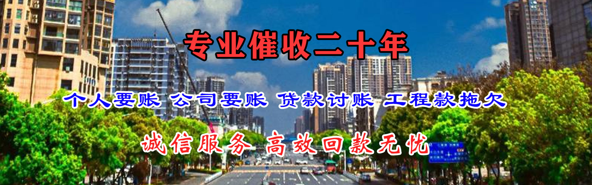 连江收账公司