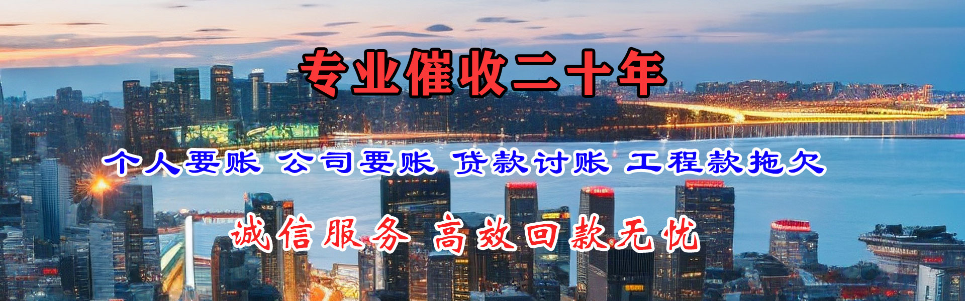 连江收账公司